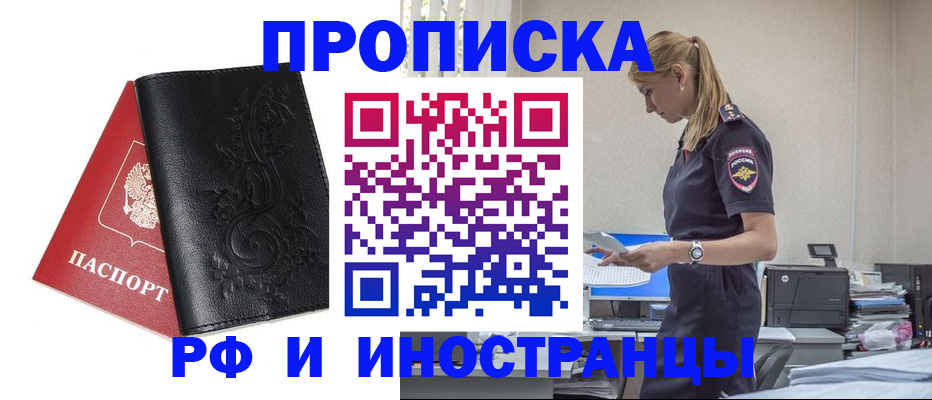 где прописаться в Удмуртии